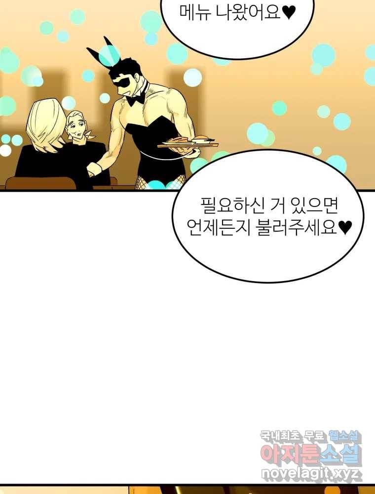 타원을 그리는 법 2부 39화 22