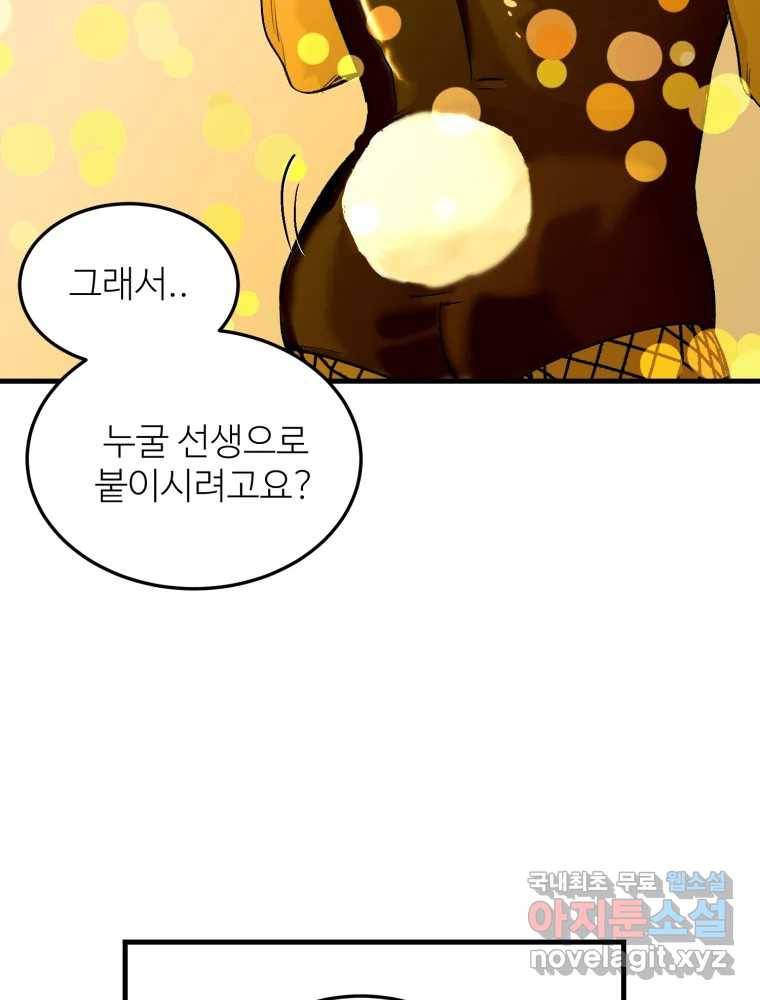 타원을 그리는 법 2부 39화 23