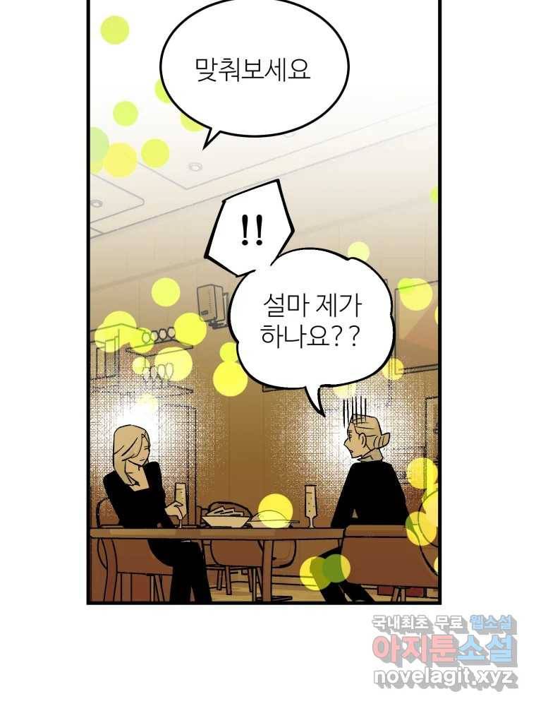 타원을 그리는 법 2부 39화 24