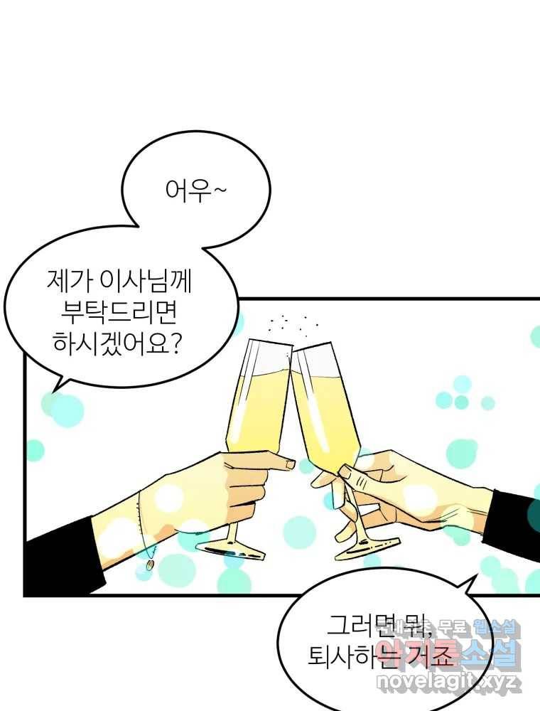 타원을 그리는 법 2부 39화 25