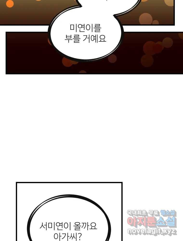 타원을 그리는 법 2부 39화 28