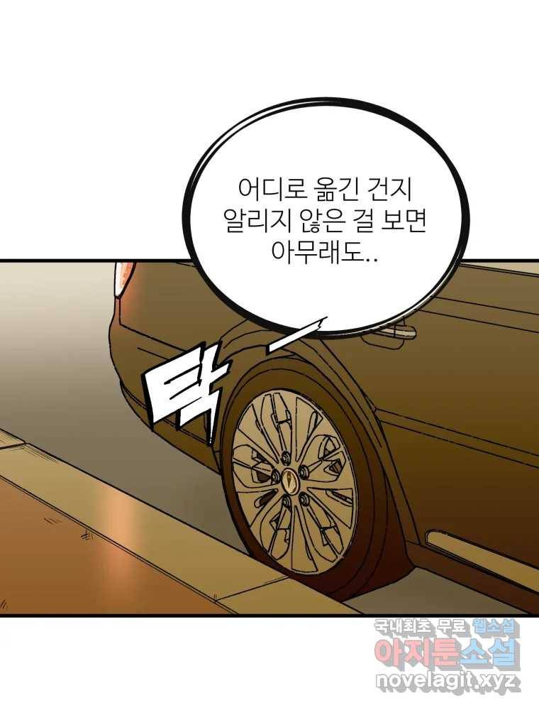 타원을 그리는 법 2부 39화 30