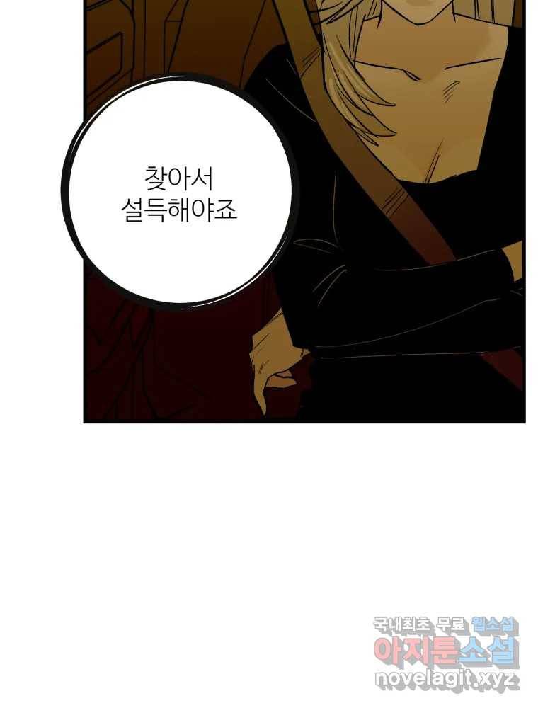 타원을 그리는 법 2부 39화 32