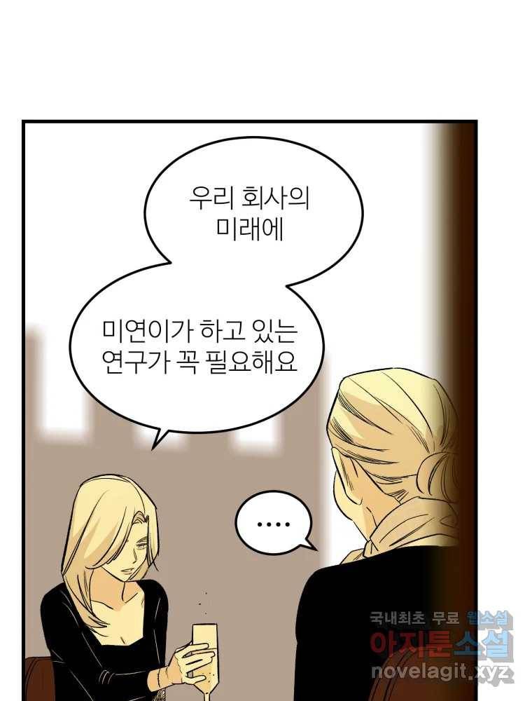 타원을 그리는 법 2부 39화 33
