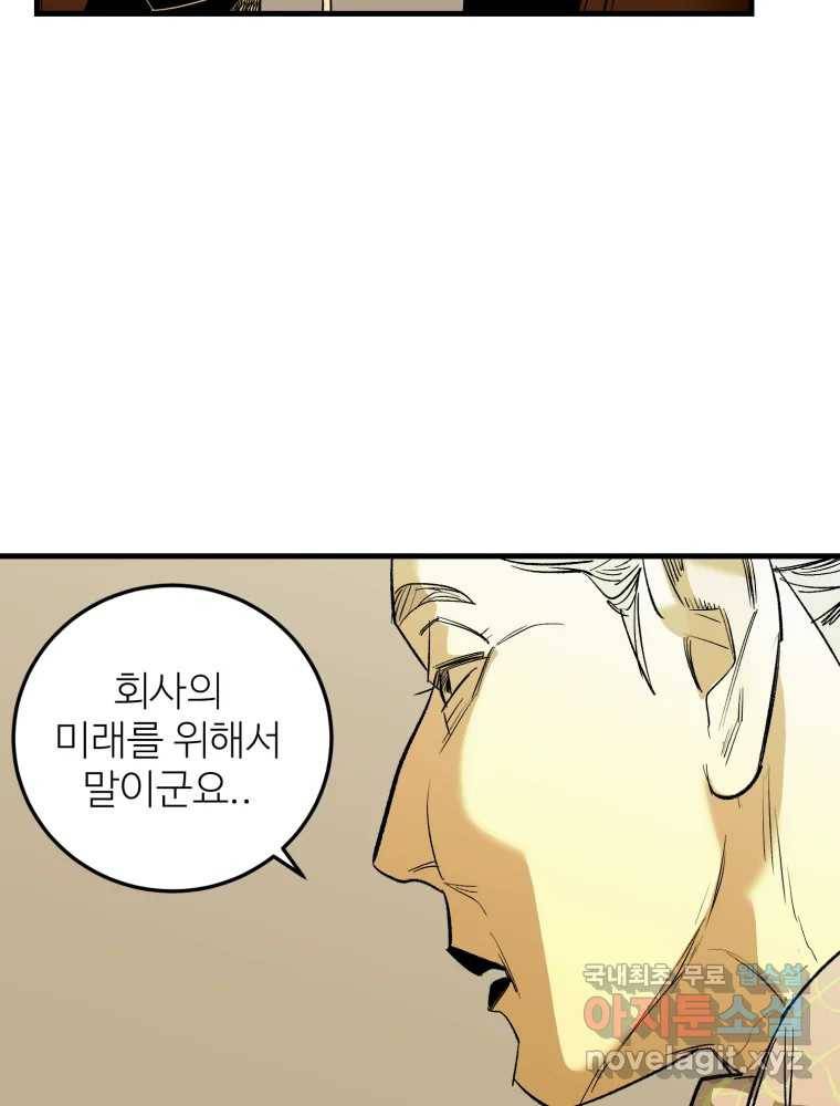 타원을 그리는 법 2부 39화 34