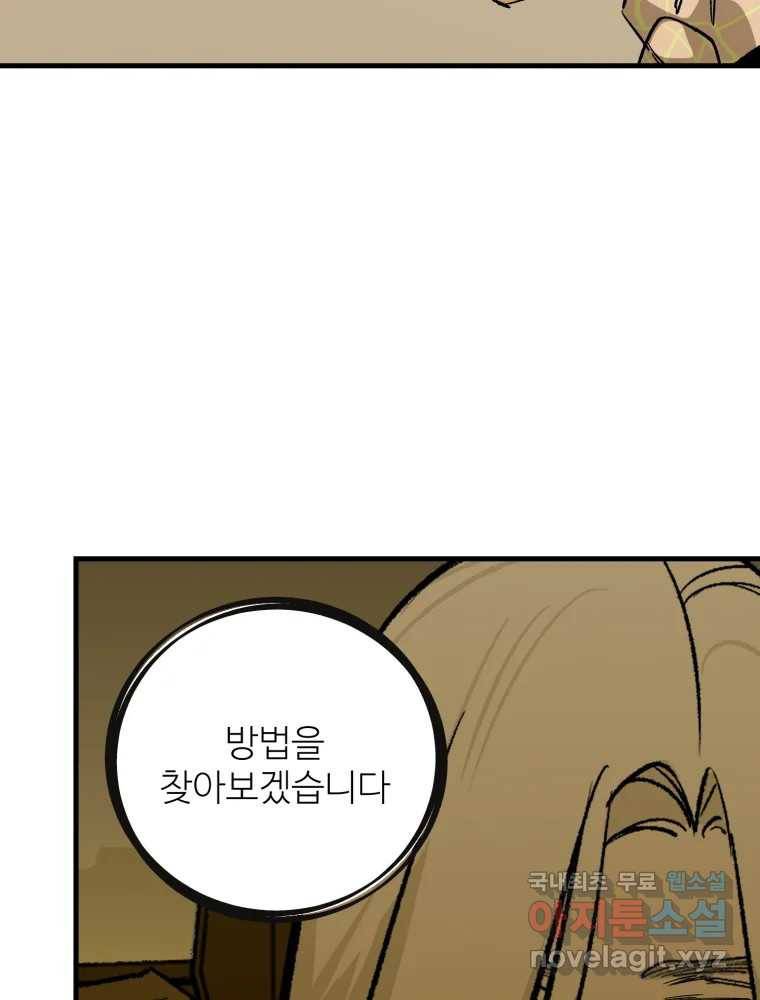 타원을 그리는 법 2부 39화 35