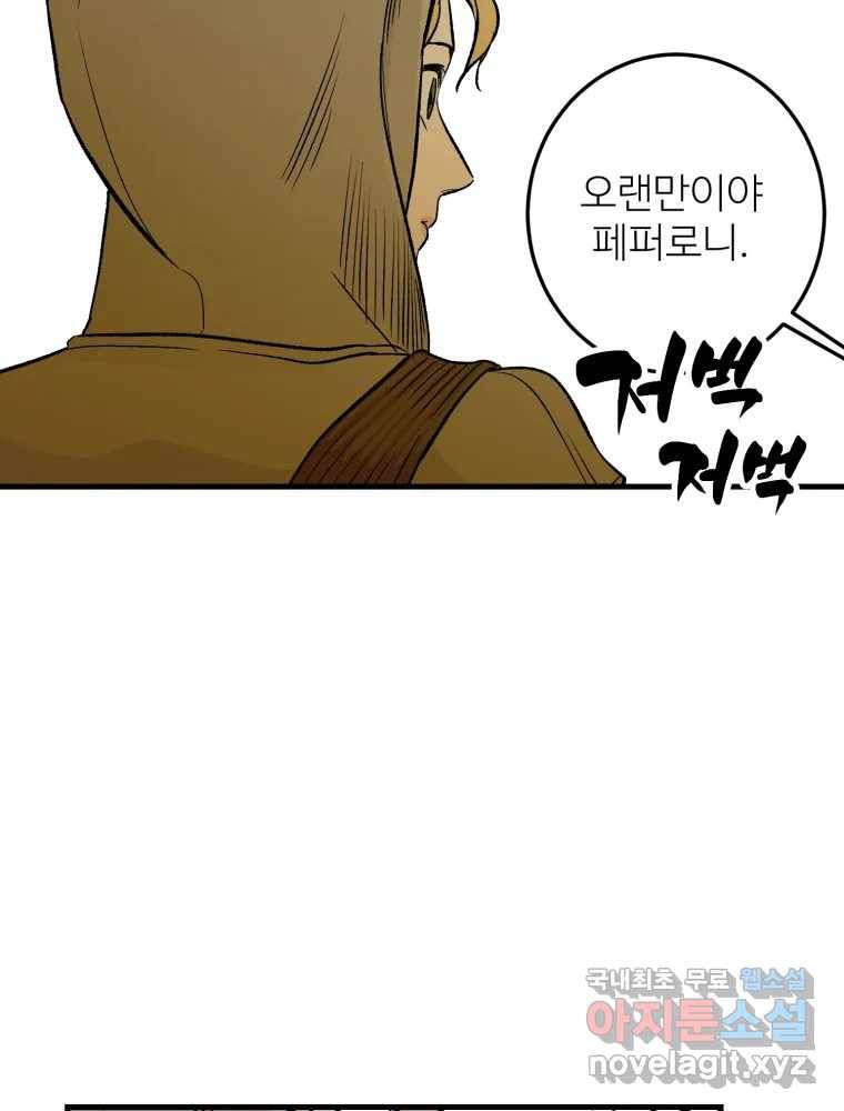 타원을 그리는 법 2부 39화 44