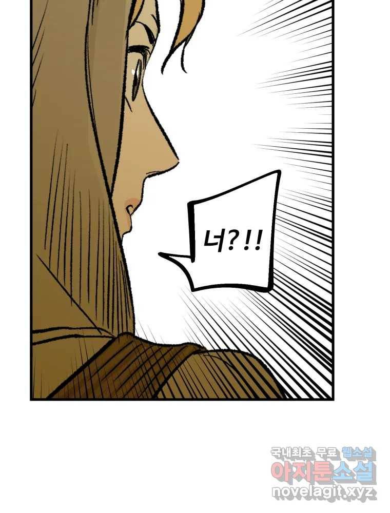 타원을 그리는 법 2부 39화 45