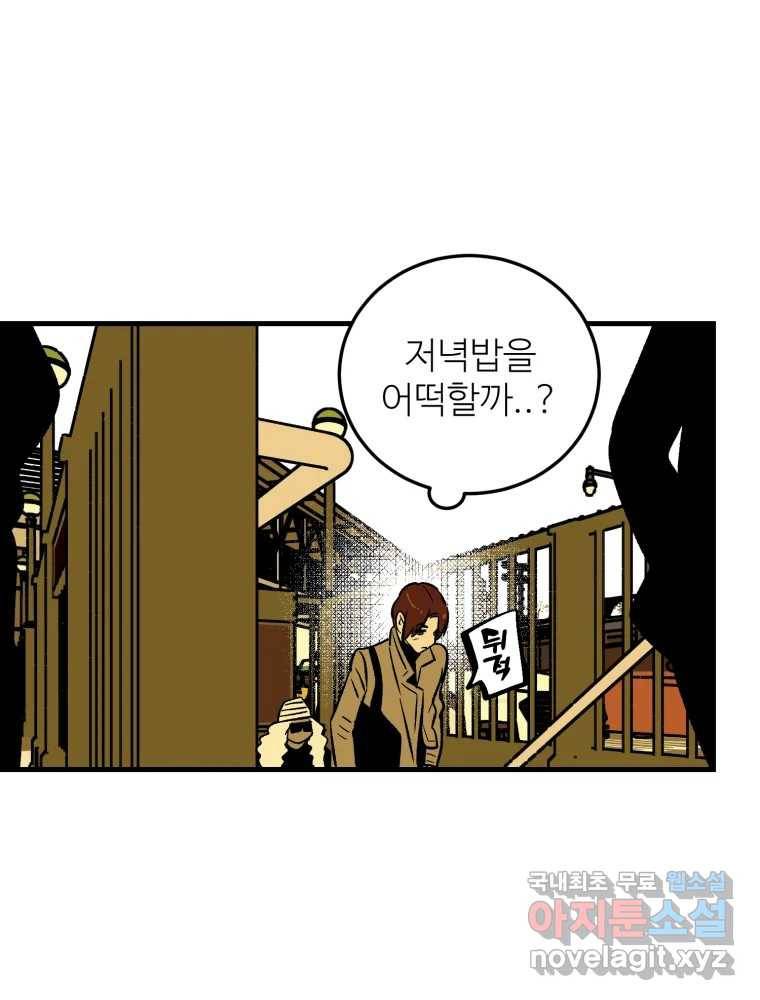 타원을 그리는 법 2부 39화 49