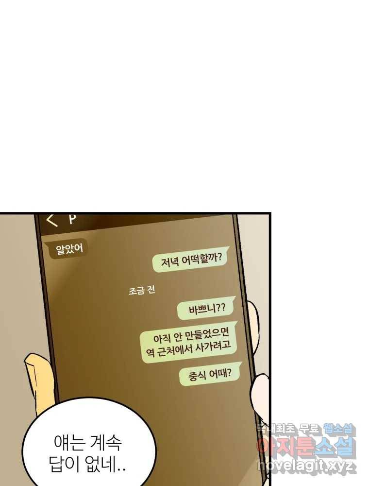 타원을 그리는 법 2부 39화 50