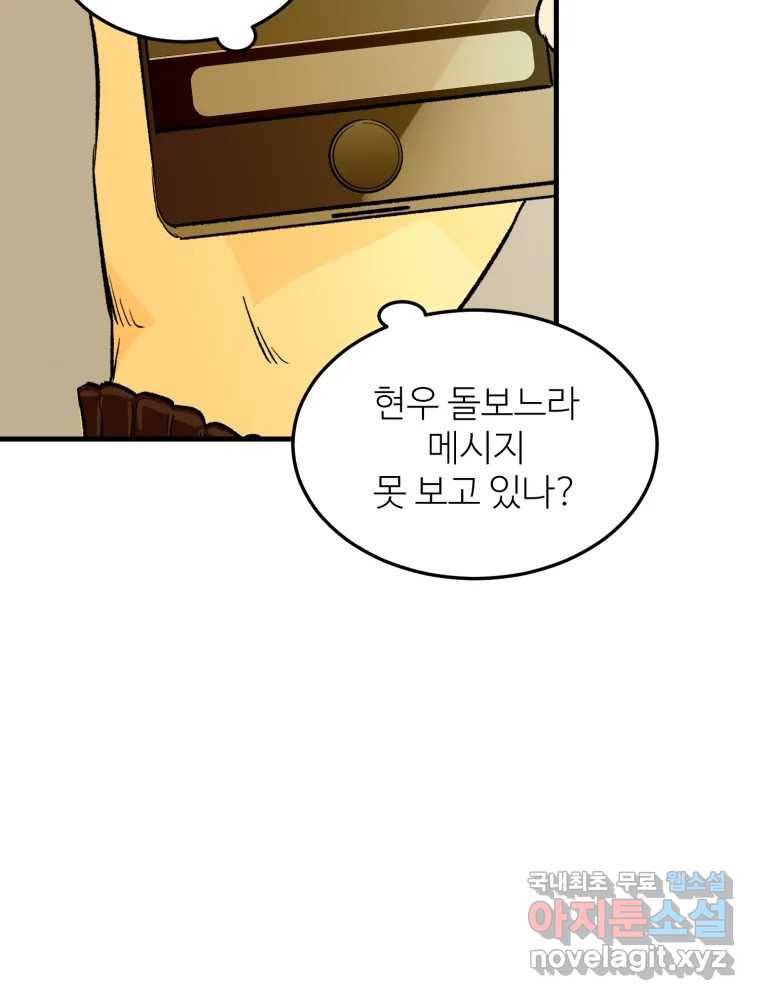 타원을 그리는 법 2부 39화 51