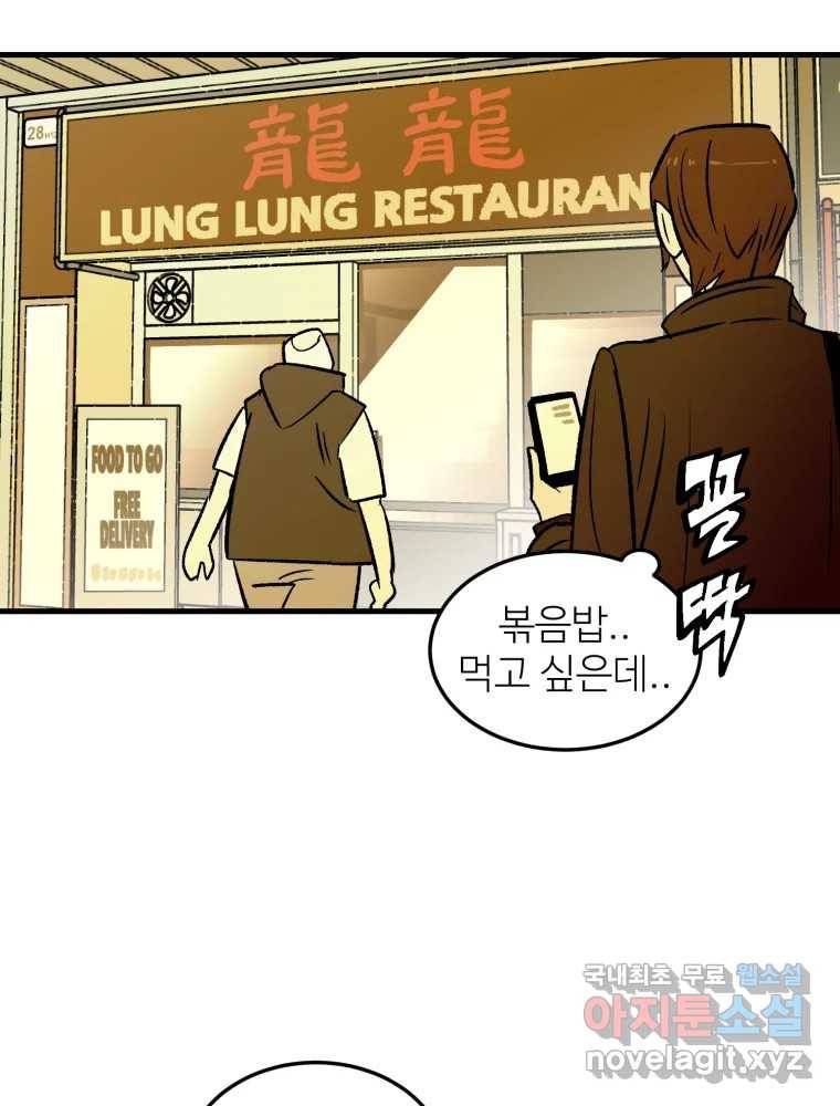 타원을 그리는 법 2부 39화 52