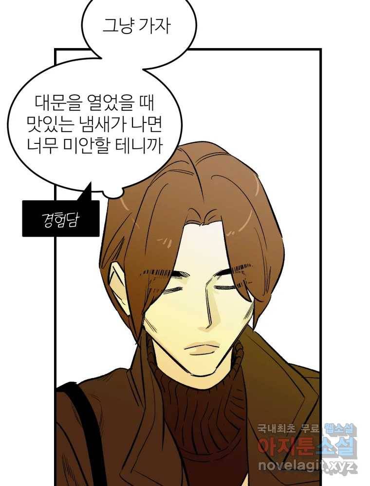 타원을 그리는 법 2부 39화 53