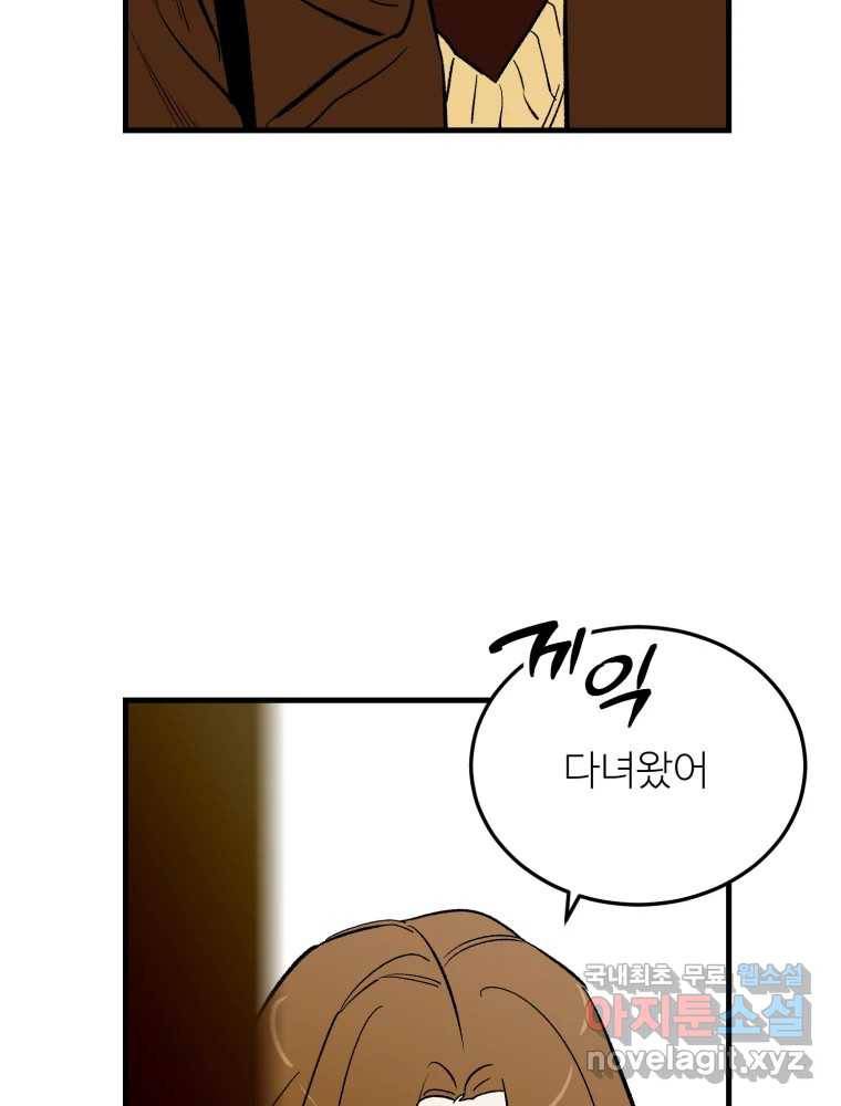 타원을 그리는 법 2부 39화 54