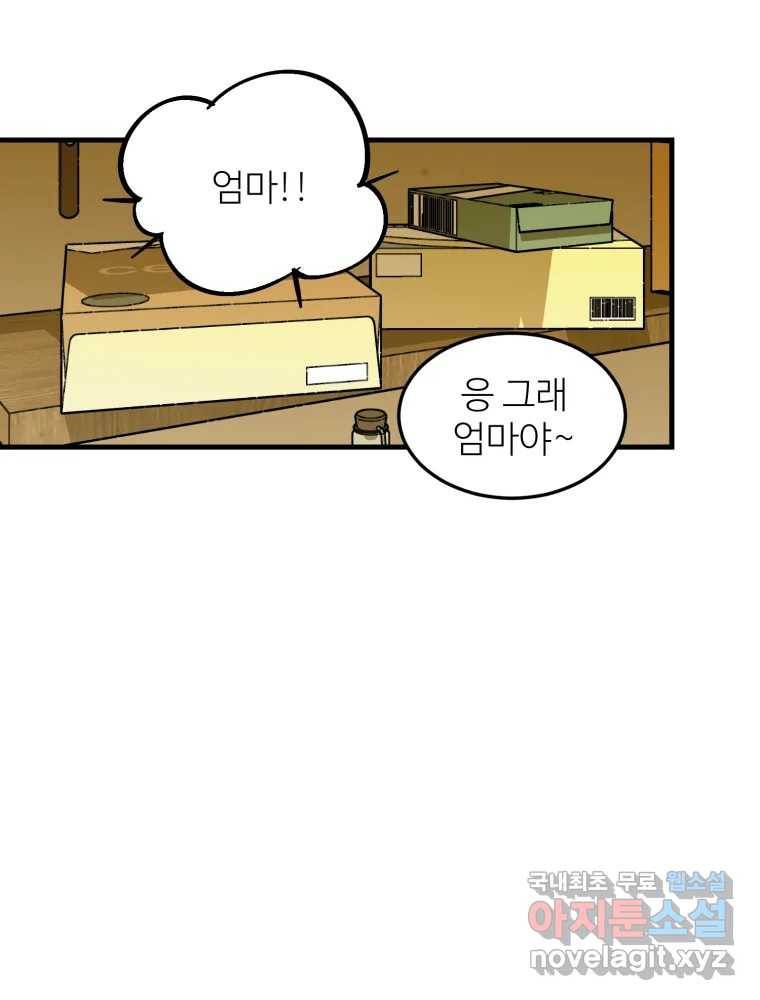 타원을 그리는 법 2부 39화 56