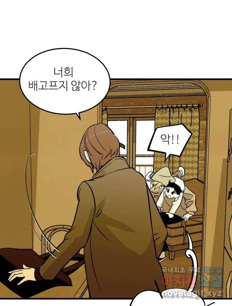 타원을 그리는 법 2부 39화 57