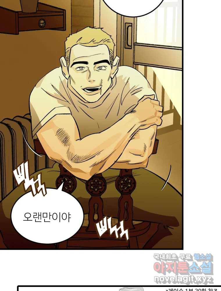 타원을 그리는 법 2부 39화 60