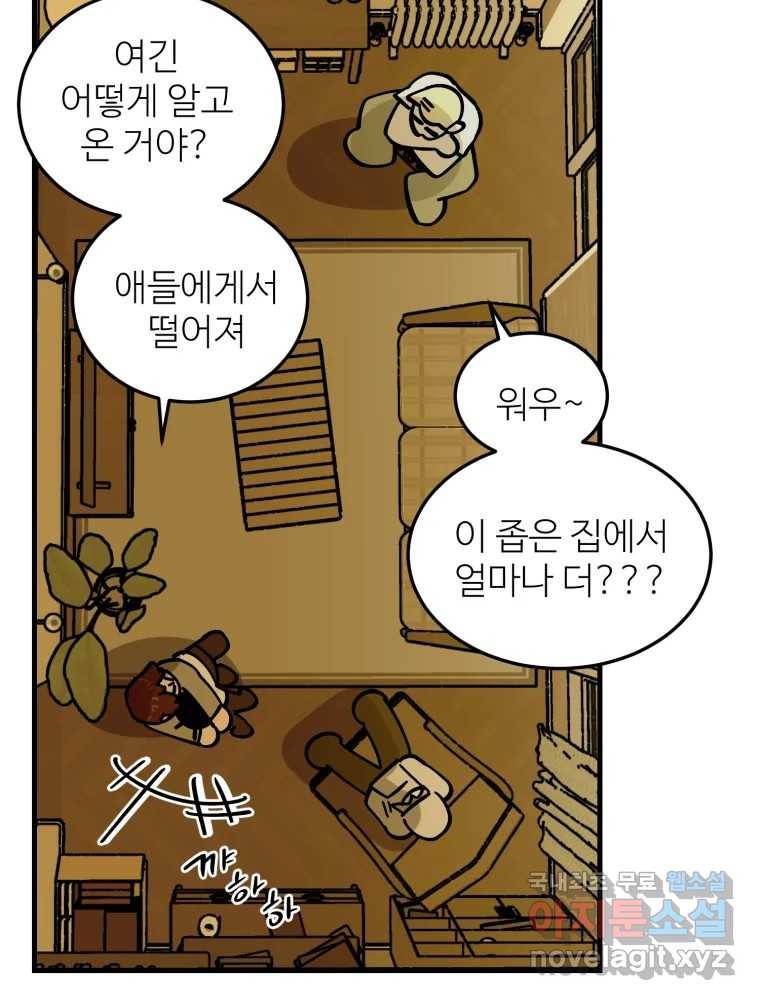 타원을 그리는 법 2부 39화 62
