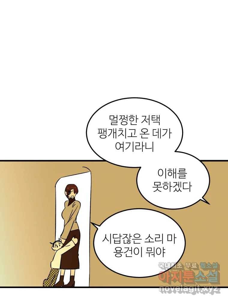 타원을 그리는 법 2부 39화 63