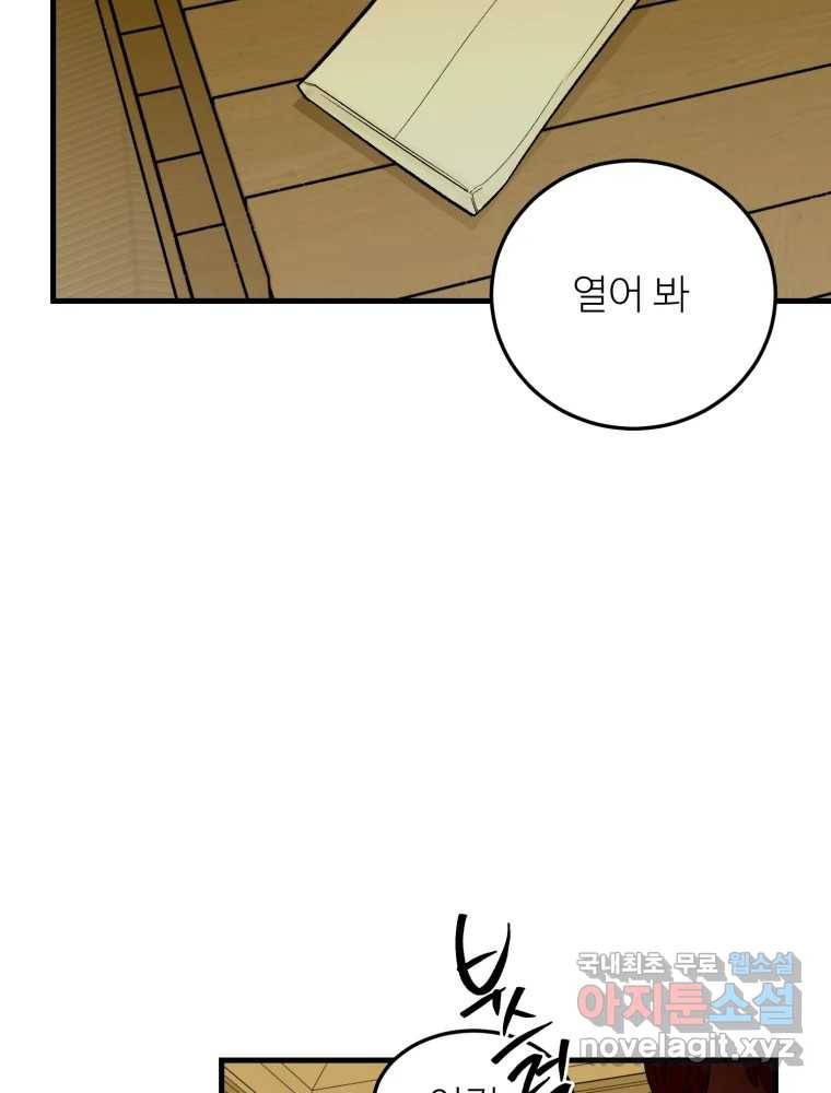 타원을 그리는 법 2부 39화 65