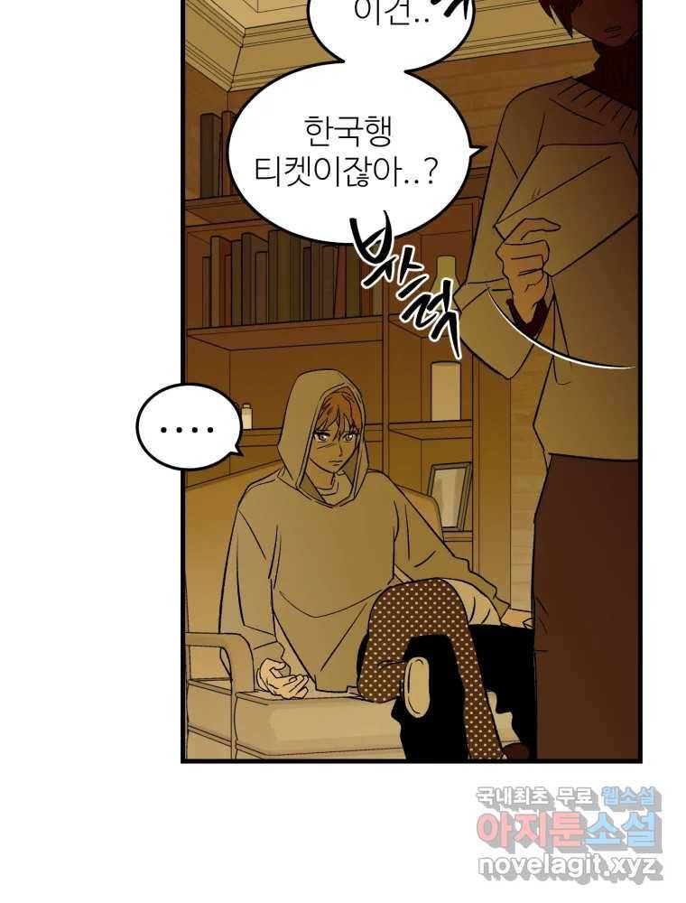 타원을 그리는 법 2부 39화 66