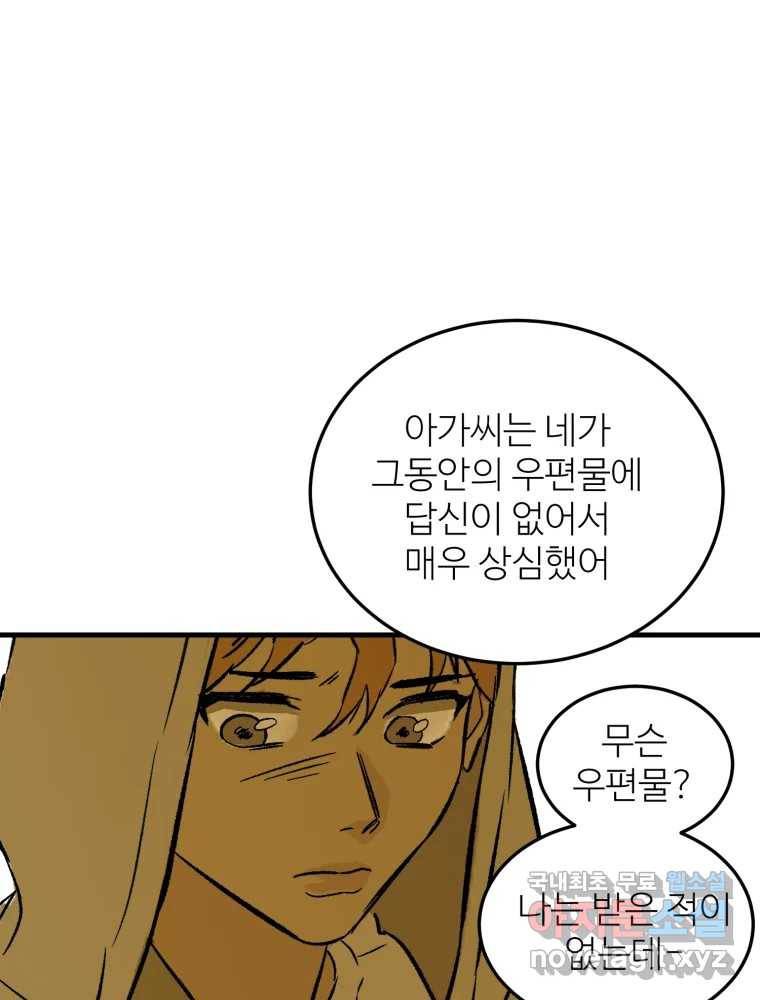 타원을 그리는 법 2부 39화 67
