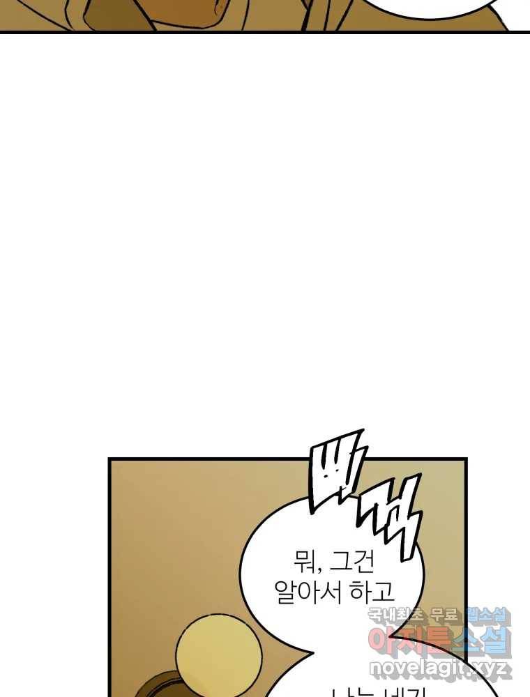 타원을 그리는 법 2부 39화 68