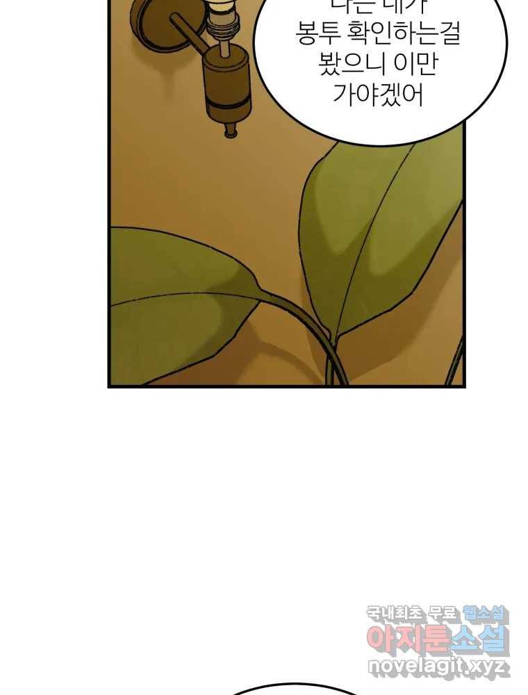 타원을 그리는 법 2부 39화 69