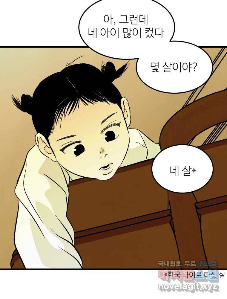 타원을 그리는 법 2부 39화 70