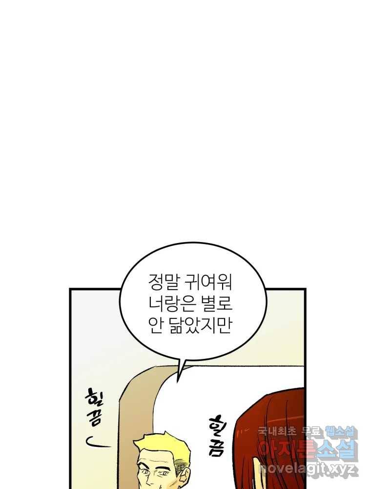 타원을 그리는 법 2부 39화 71