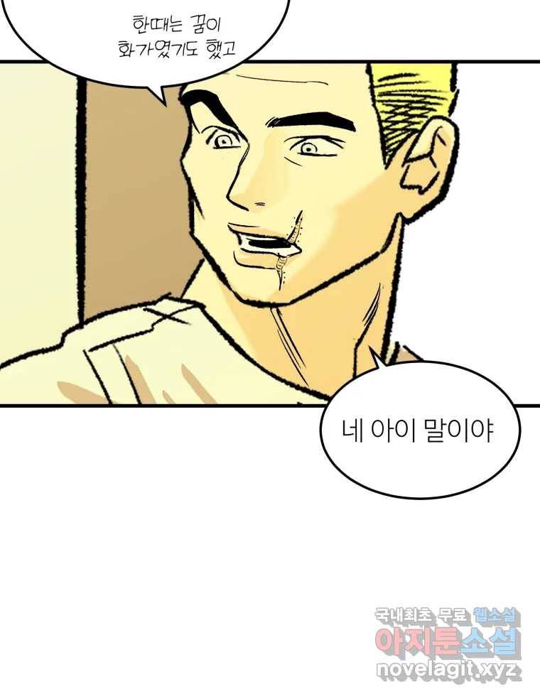 타원을 그리는 법 2부 39화 73