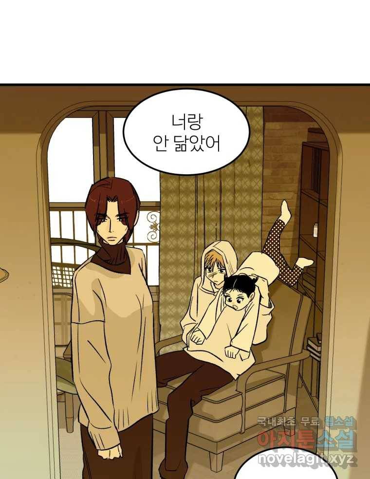 타원을 그리는 법 2부 39화 74