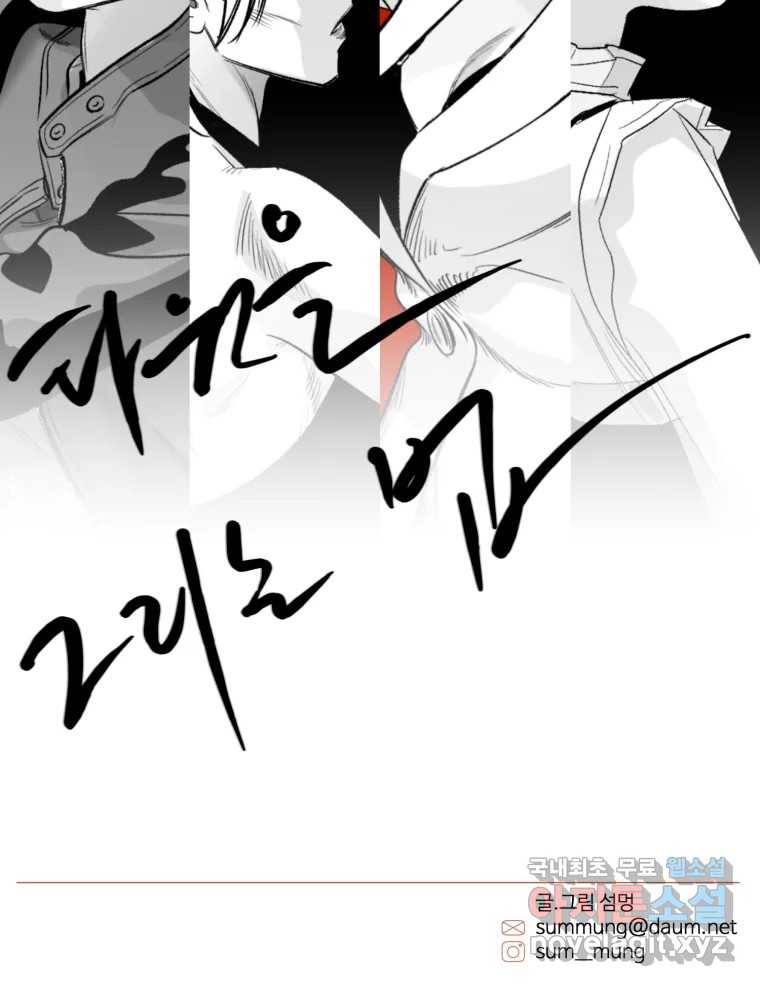 타원을 그리는 법 2부 39화 76