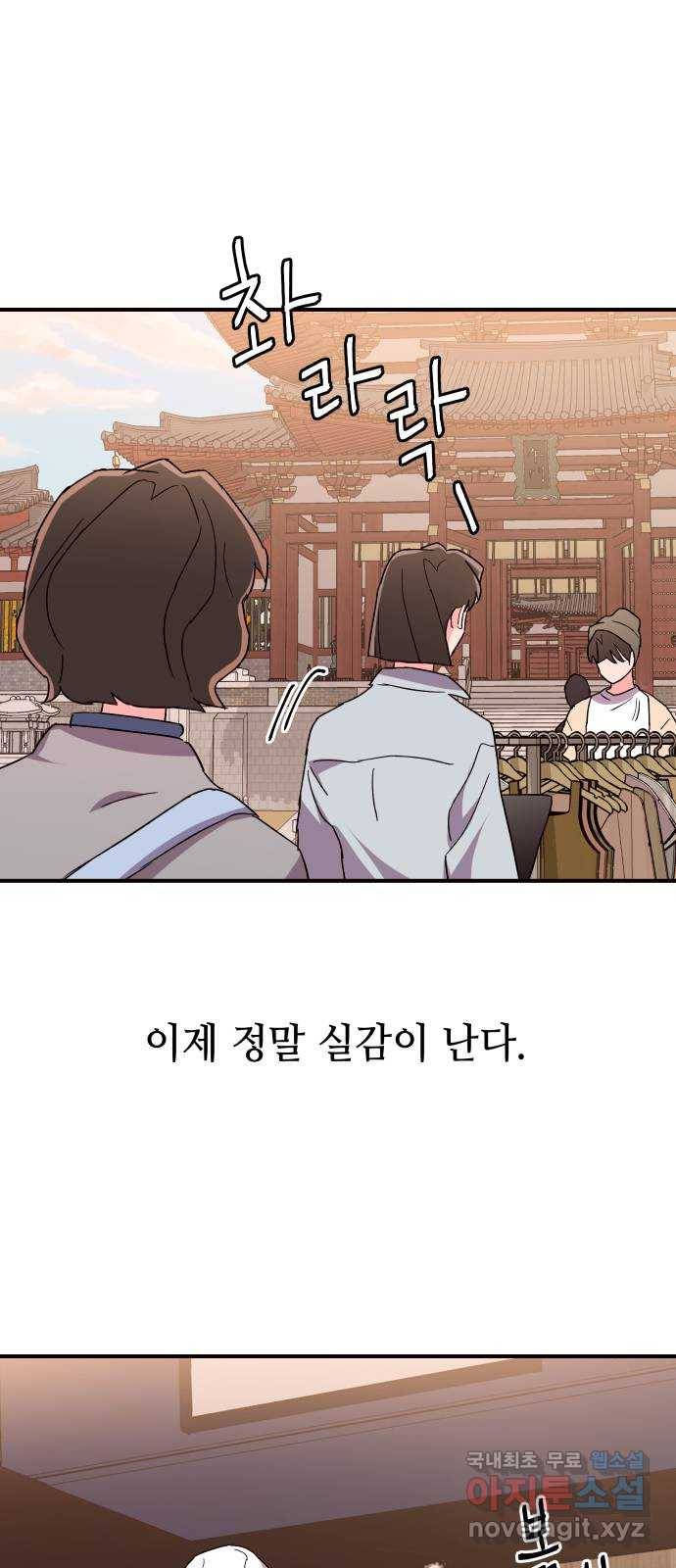 오늘의 비너스 27화 6