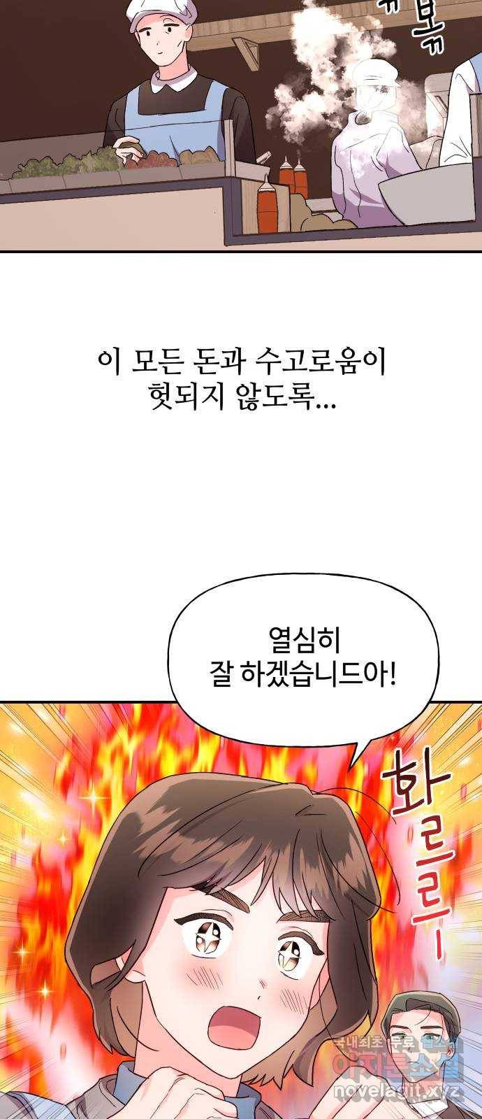 오늘의 비너스 27화 7