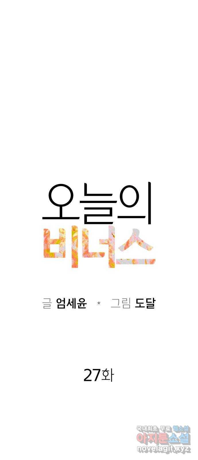 오늘의 비너스 27화 11