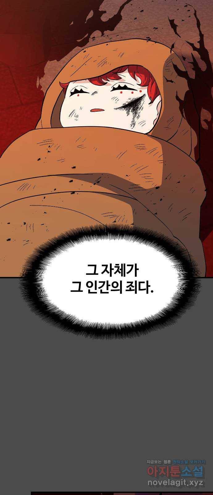최후의 금빛아이 74화 2