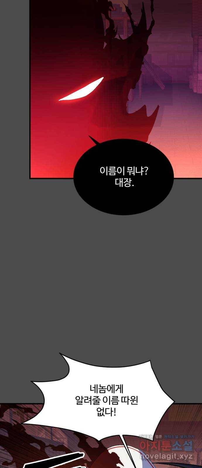 최후의 금빛아이 74화 3
