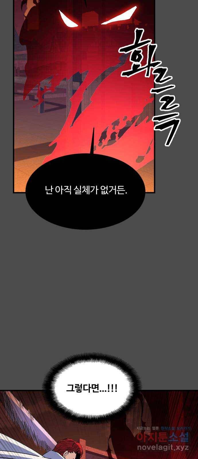 최후의 금빛아이 74화 5