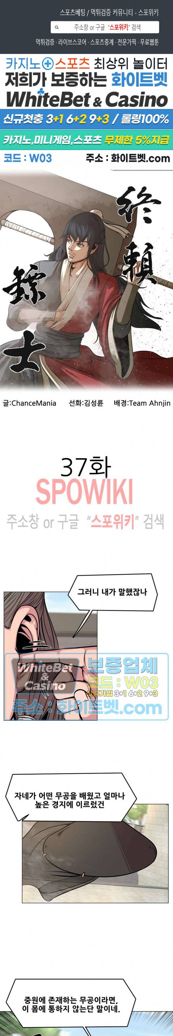 종뢰표사 37화 1