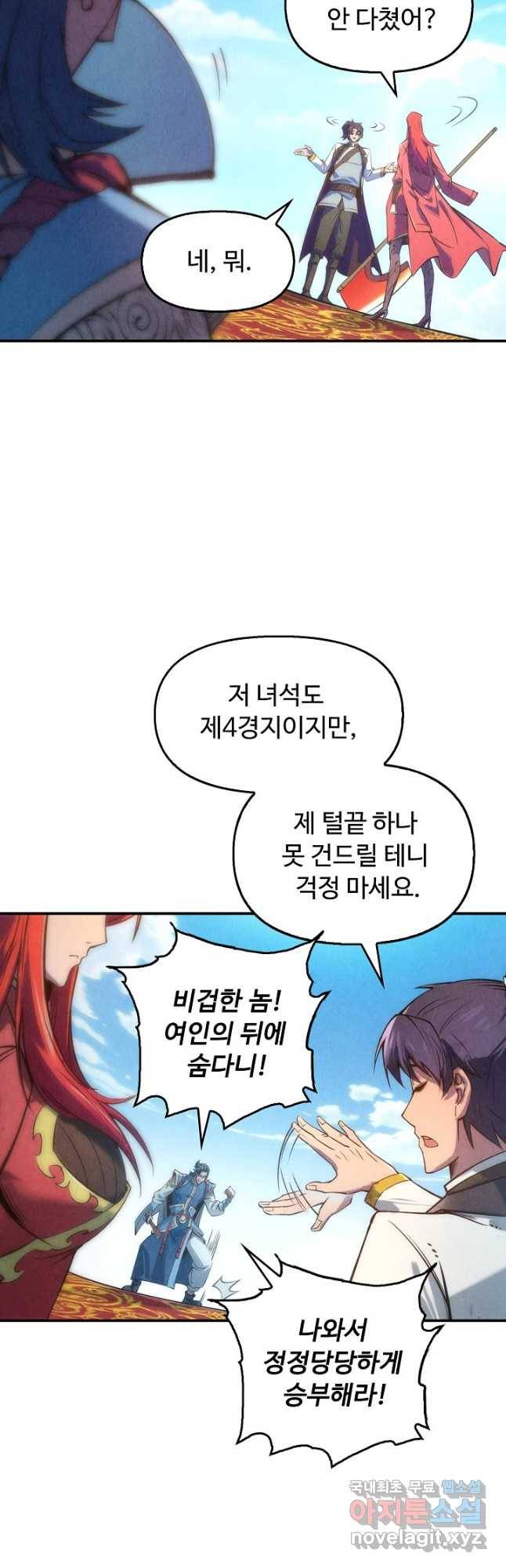 만고지존 106화 7