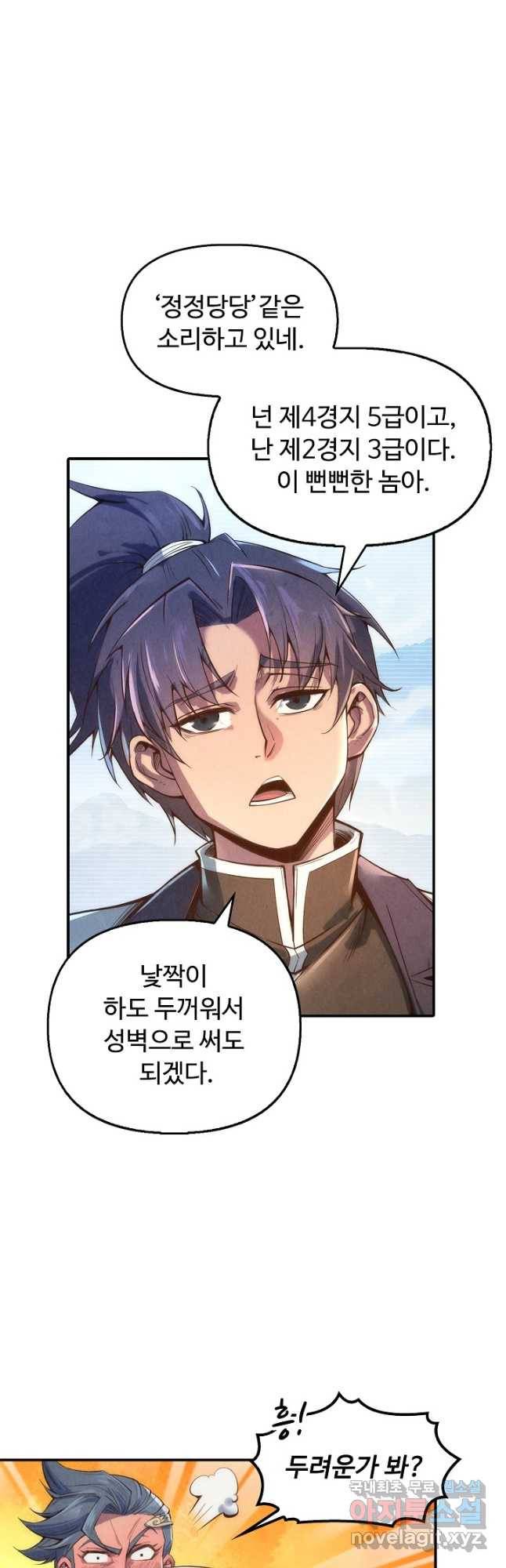 만고지존 106화 8