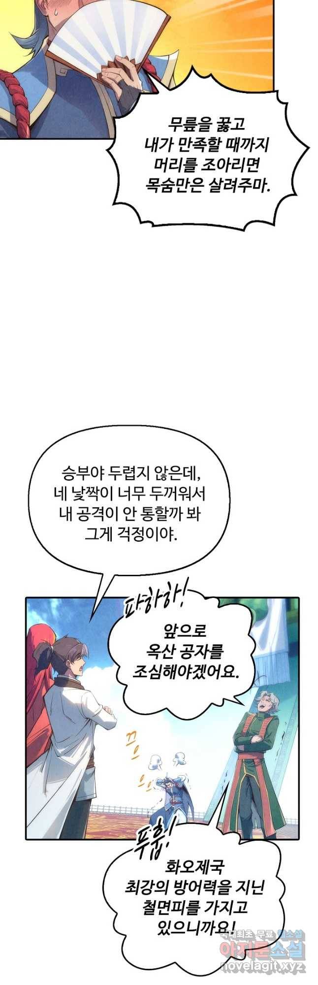 만고지존 106화 9