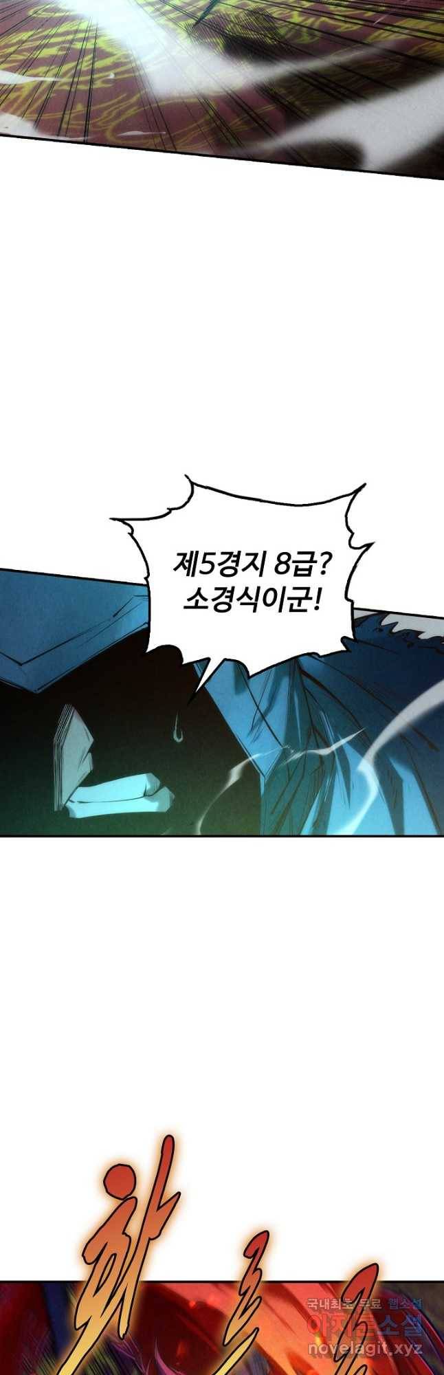 만고지존 106화 22