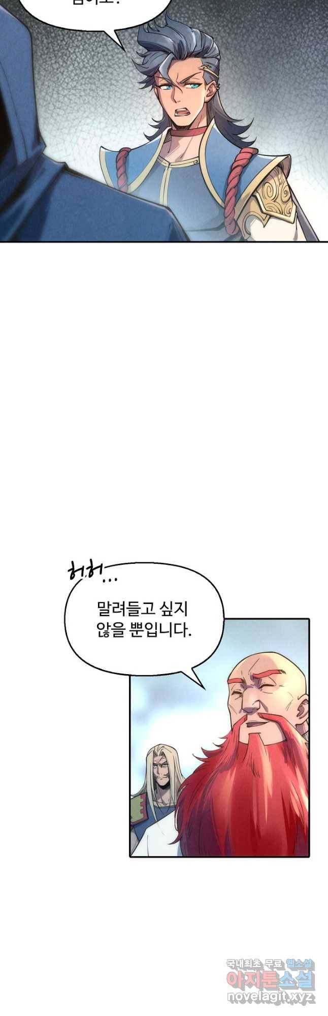 만고지존 106화 33