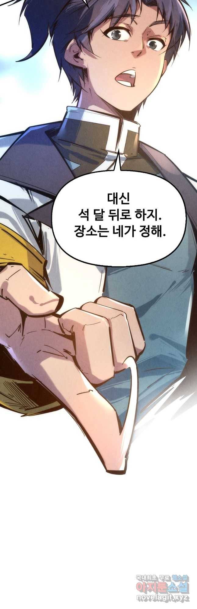 만고지존 106화 35