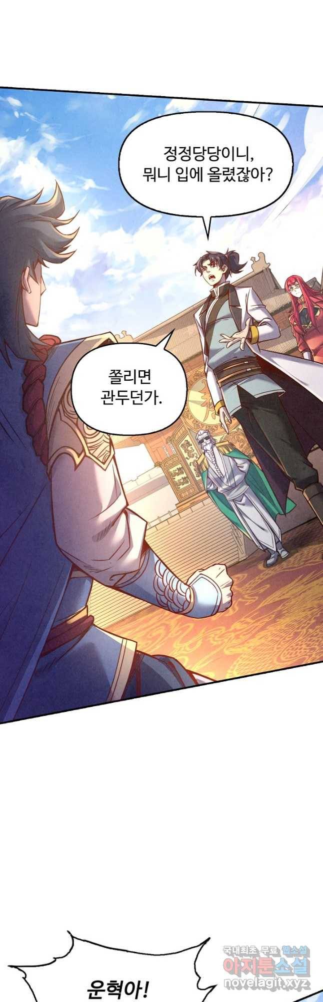만고지존 106화 36