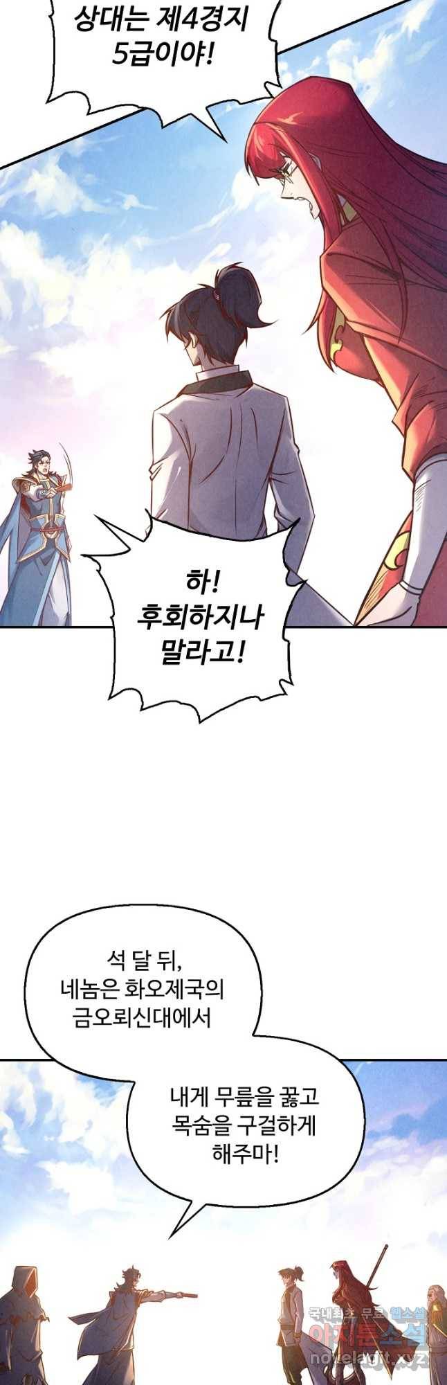 만고지존 106화 37