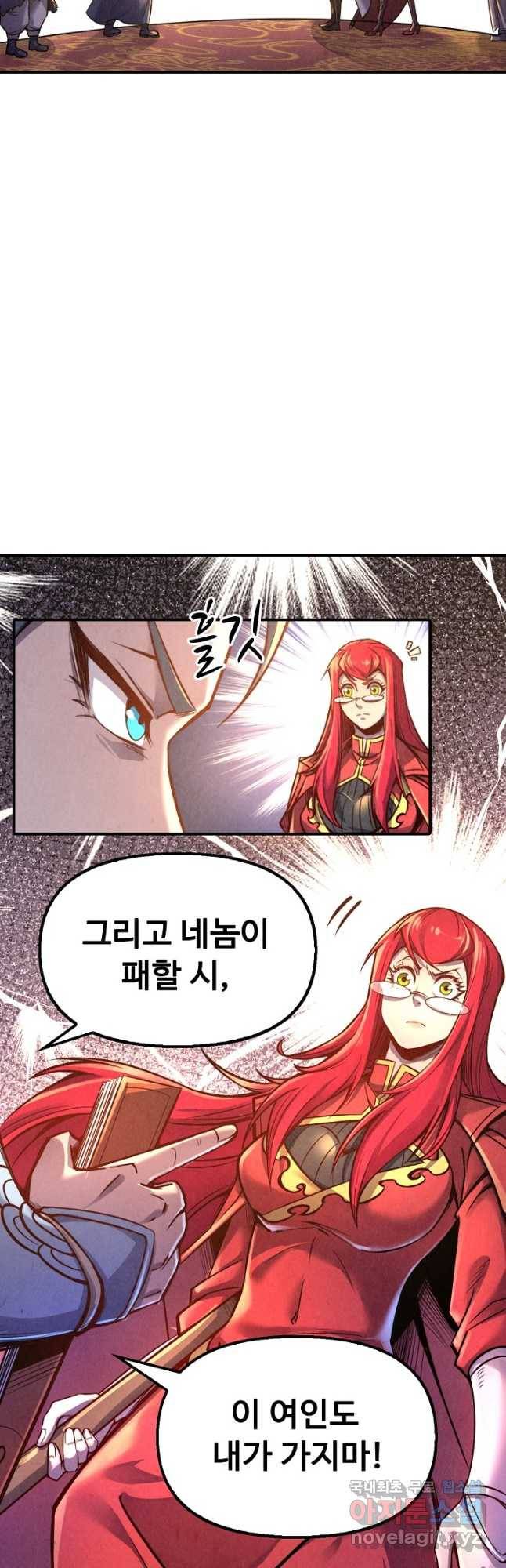 만고지존 106화 38