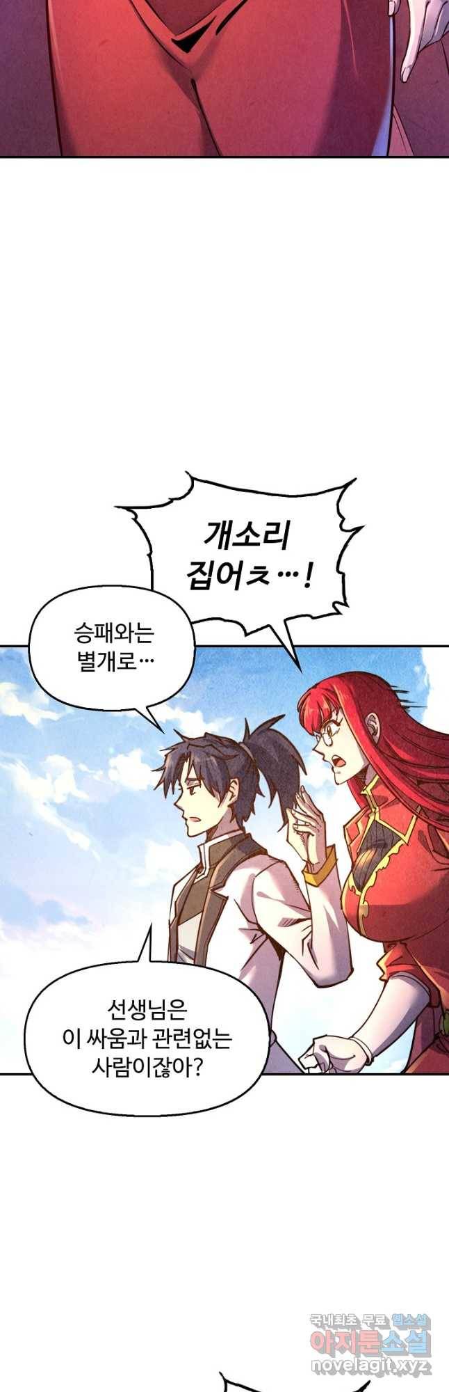 만고지존 106화 39
